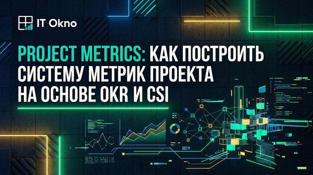 Project_Metrics_OKR_CSI