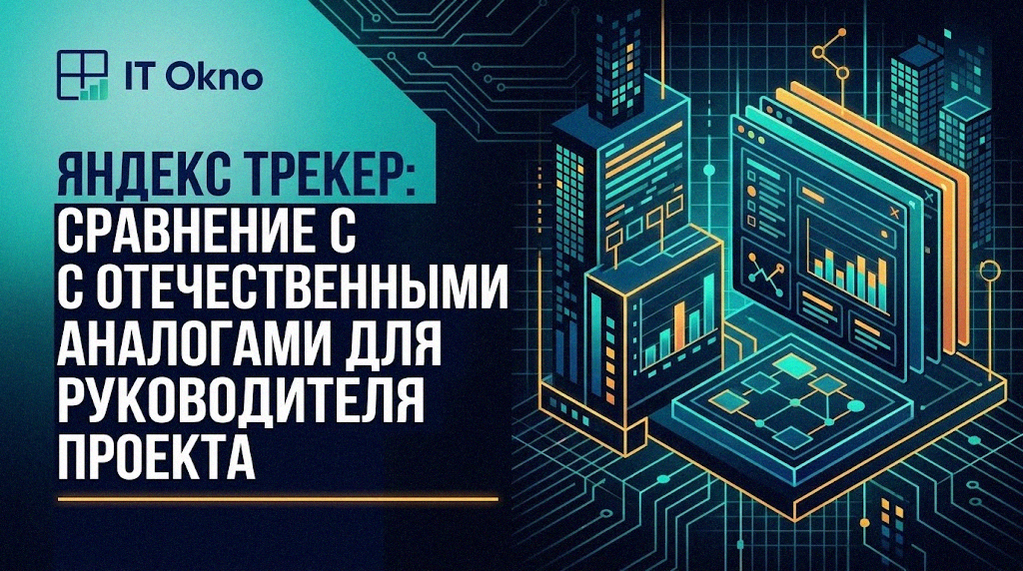 yandeks-treker-sravnenie-s-otechestvennymi-analogami-dlya-rukovoditelya-proekta